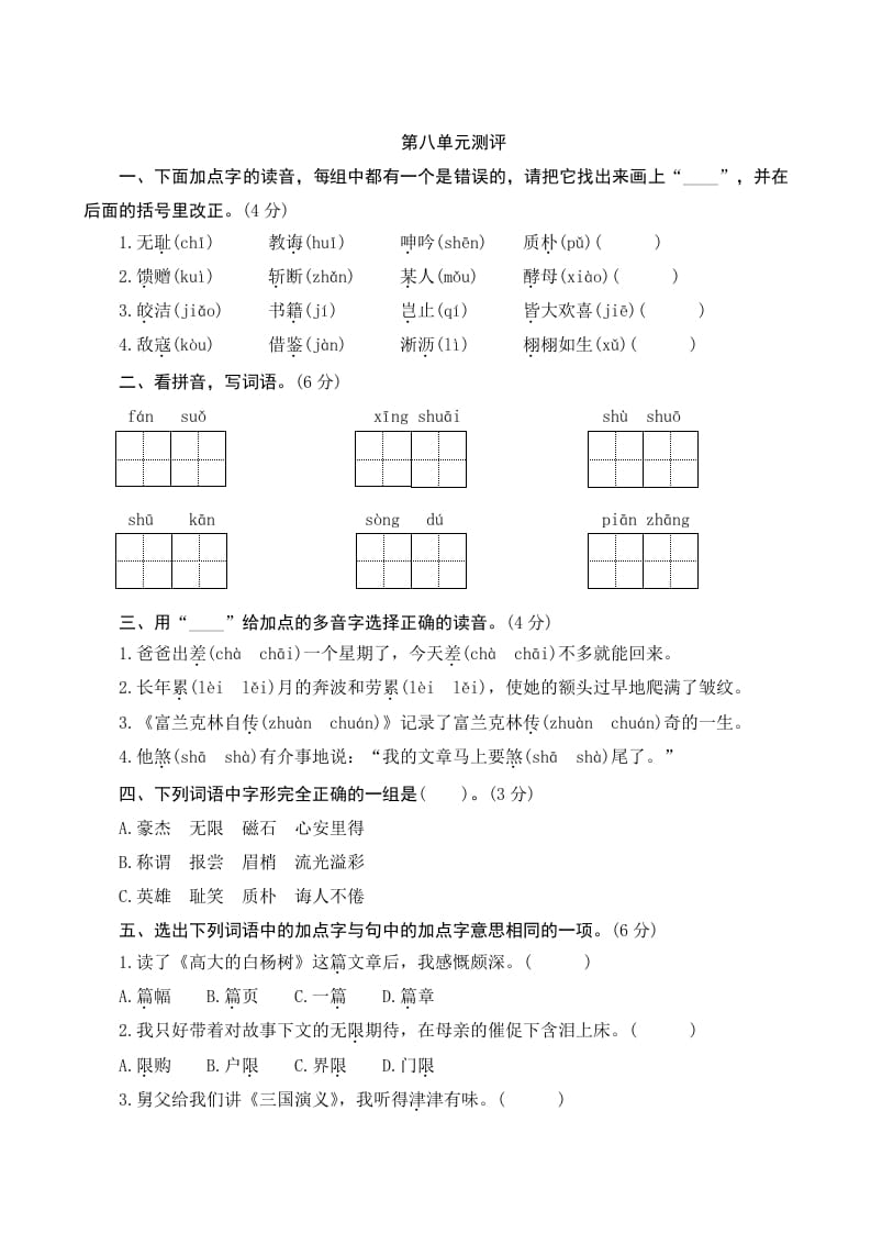 五年级语文上册第八单元测评（部编版）-云锋学科网