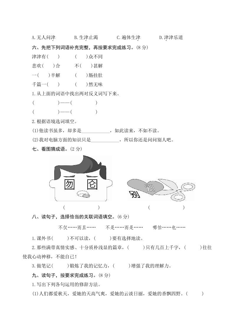 图片[2]-五年级语文上册第八单元测评（部编版）-云锋学科网