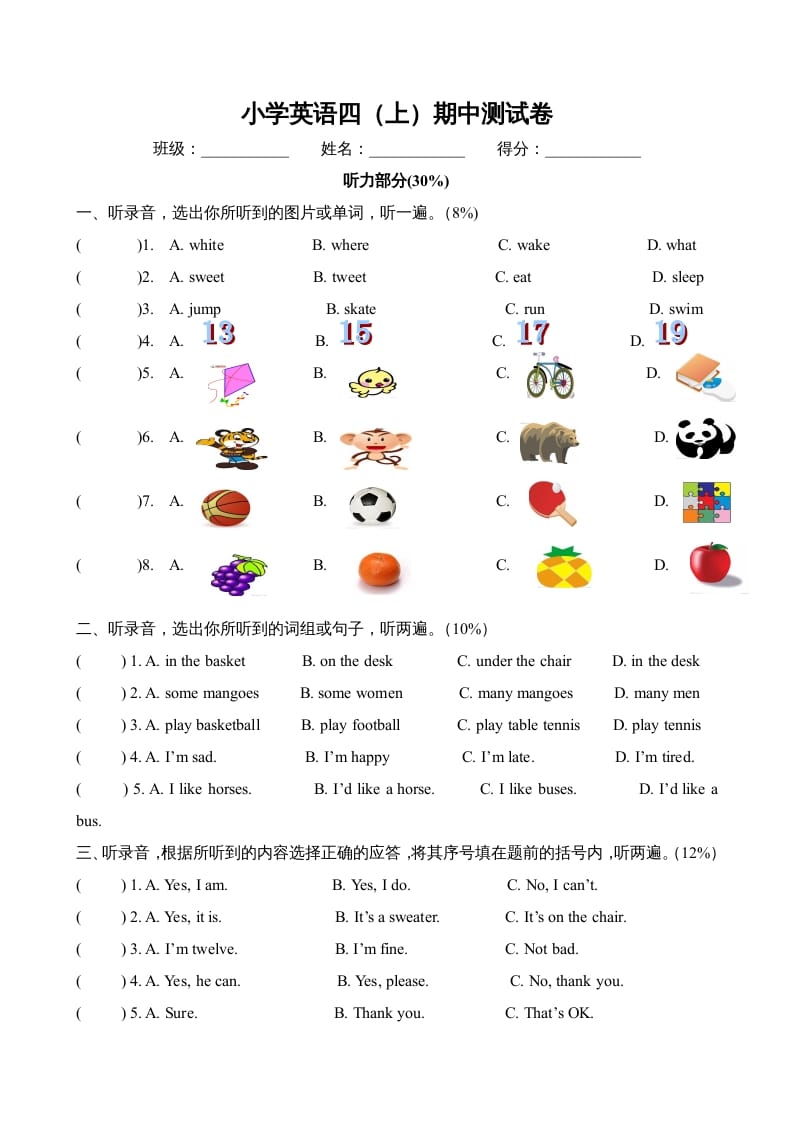 四年级英语上册期中测试卷3（人教PEP）-云锋学科网