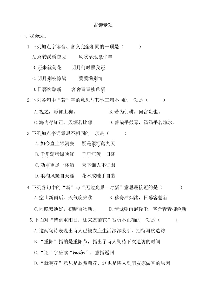 六年级语文上册古诗专项练习题（部编版）-云锋学科网