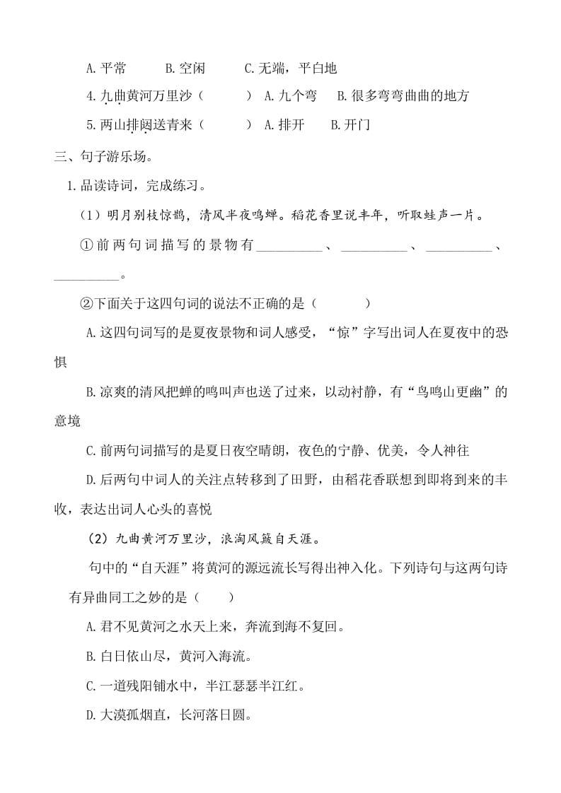 图片[3]-六年级语文上册古诗专项练习题（部编版）-云锋学科网