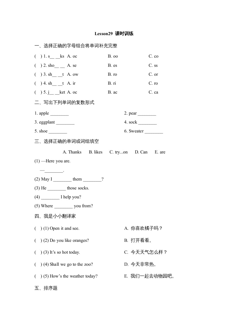 四年级英语上册Lesson29_课时训练（人教版一起点）-云锋学科网