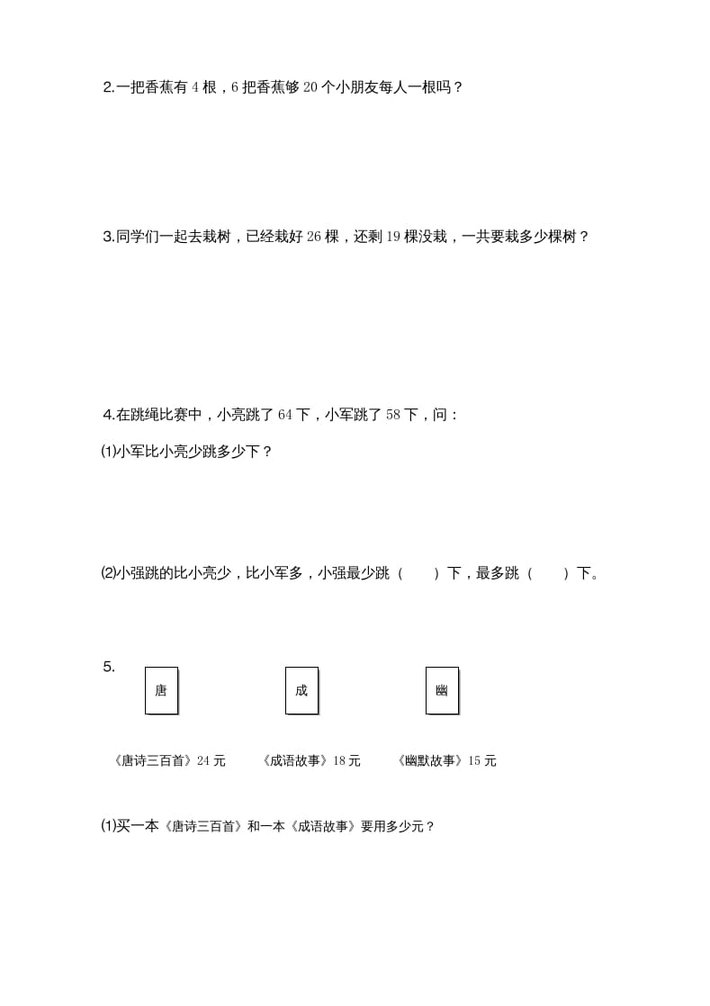 图片[3]-二年级数学上册新期中试卷4（苏教版）-云锋学科网