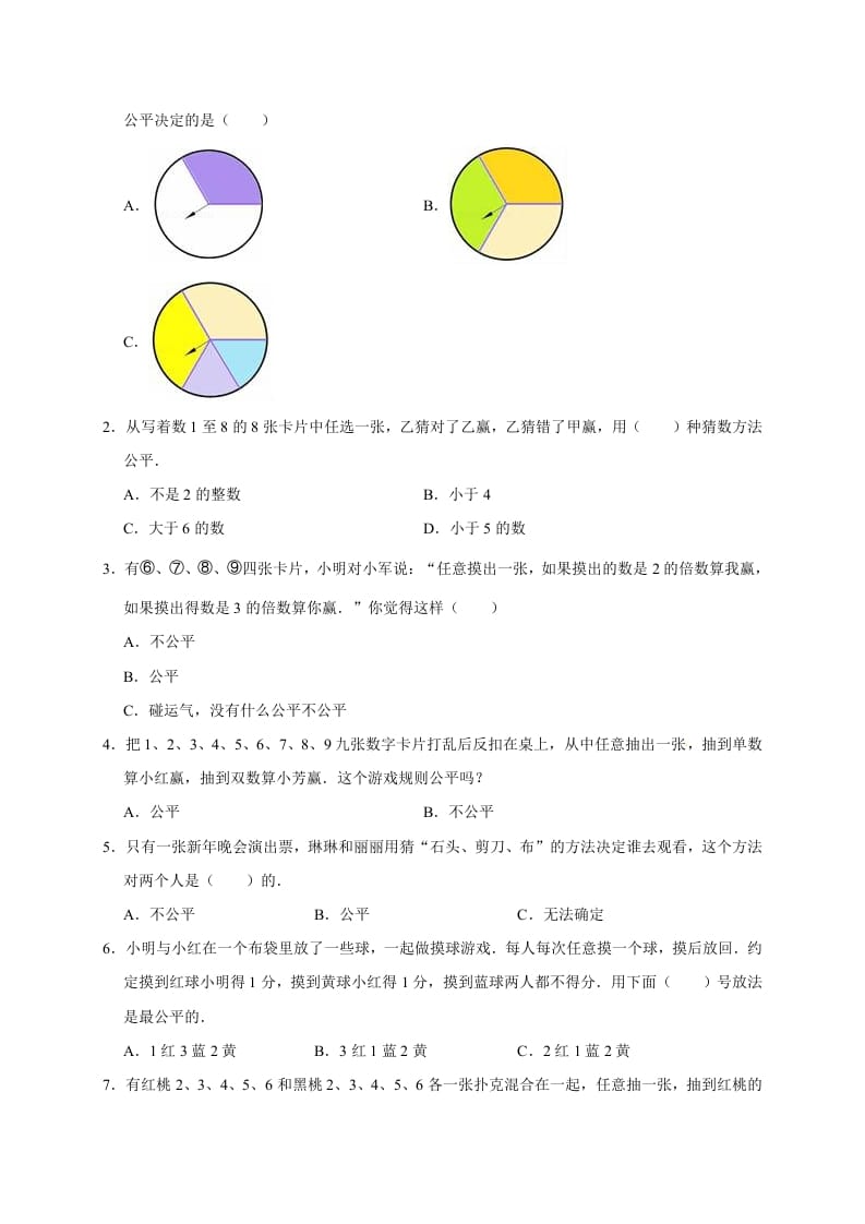 图片[3]-五年级数学上册7.可能性（含详解）（北师大版）-云锋学科网