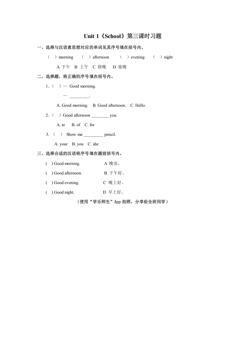 一年级英语上册Unit1第3课时（人教一起点）-云锋学科网