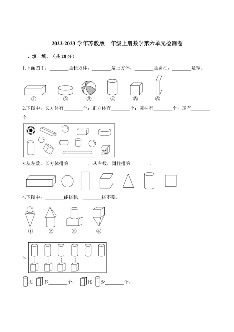 一年级数学上册单元测试-第六单元检测卷（含解析）（苏教版）-云锋学科网