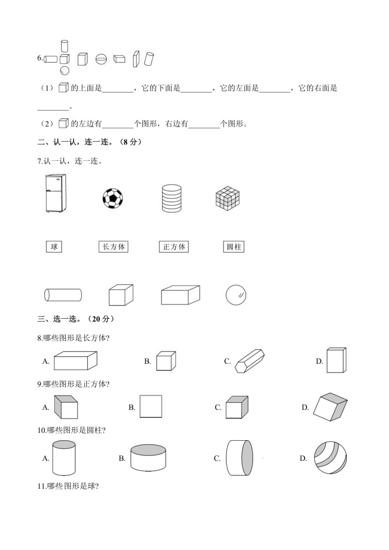 图片[2]-一年级数学上册单元测试-第六单元检测卷（含解析）（苏教版）-云锋学科网