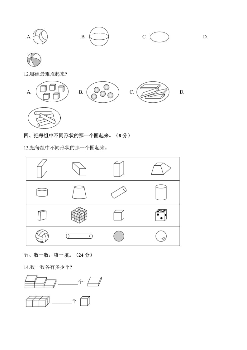 图片[3]-一年级数学上册单元测试-第六单元检测卷（含解析）（苏教版）-云锋学科网