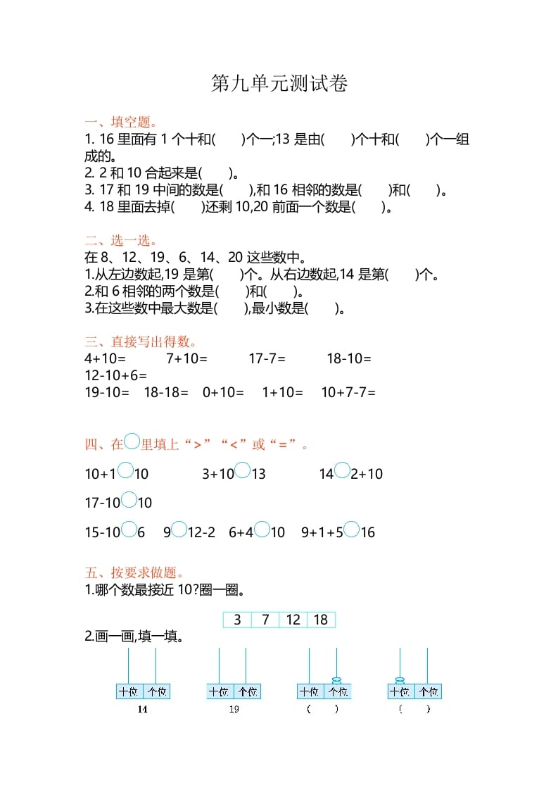 一年级数学上册第9单元测试卷（苏教版）-云锋学科网