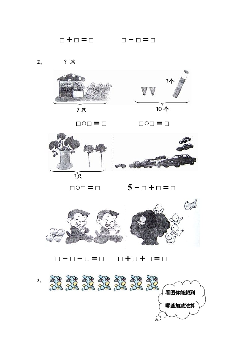 图片[2]-一年级数学上册第八单元质量检测（人教版）-云锋学科网