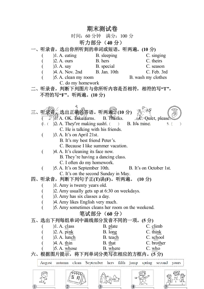 五年级数学下册期末测试卷-云锋学科网