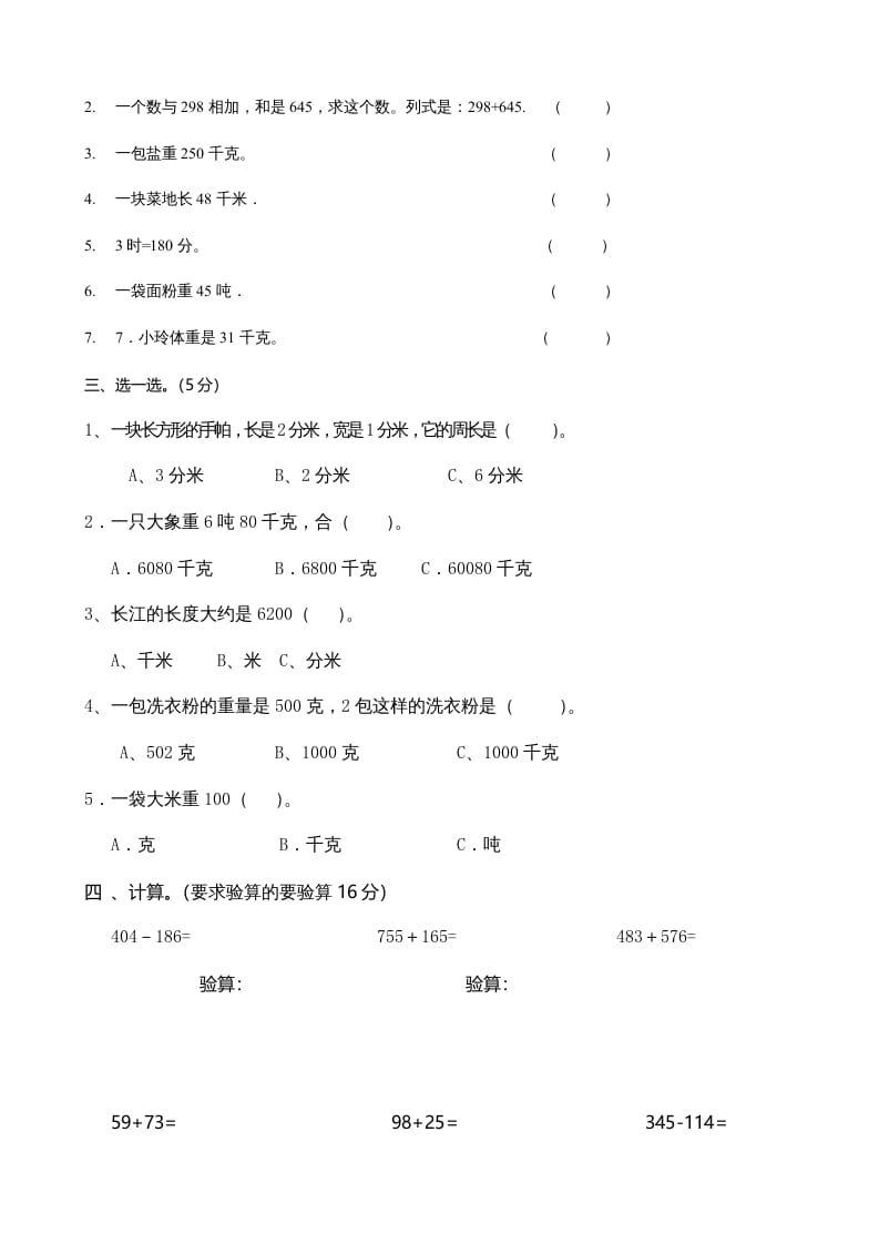 图片[2]-三年级数学上册期中考试试卷123（人教版）-云锋学科网