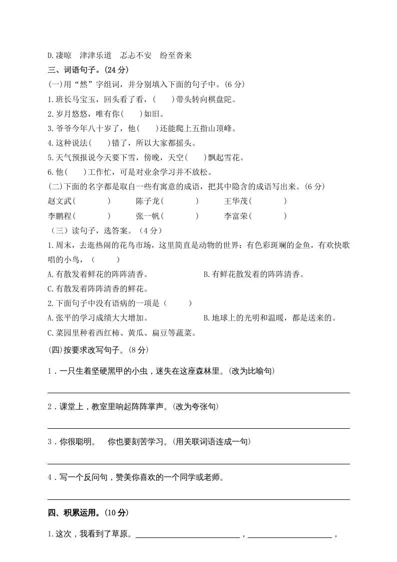 图片[2]-六年级语文上册期中精选卷（1）（附参考答案）（部编版）-云锋学科网