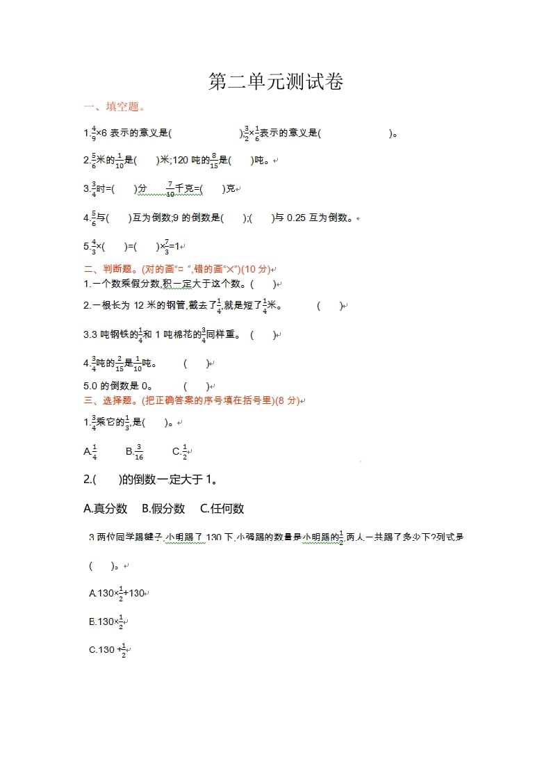 六年级数学上册单元测试卷第二单元（苏教版）-云锋学科网