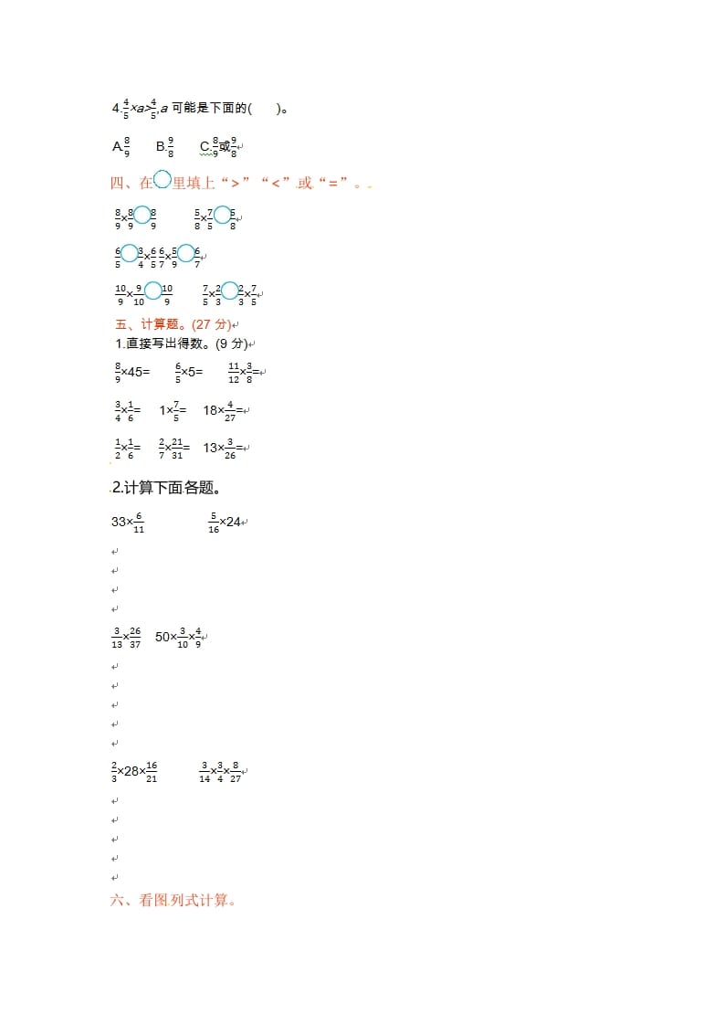 图片[2]-六年级数学上册单元测试卷第二单元（苏教版）-云锋学科网