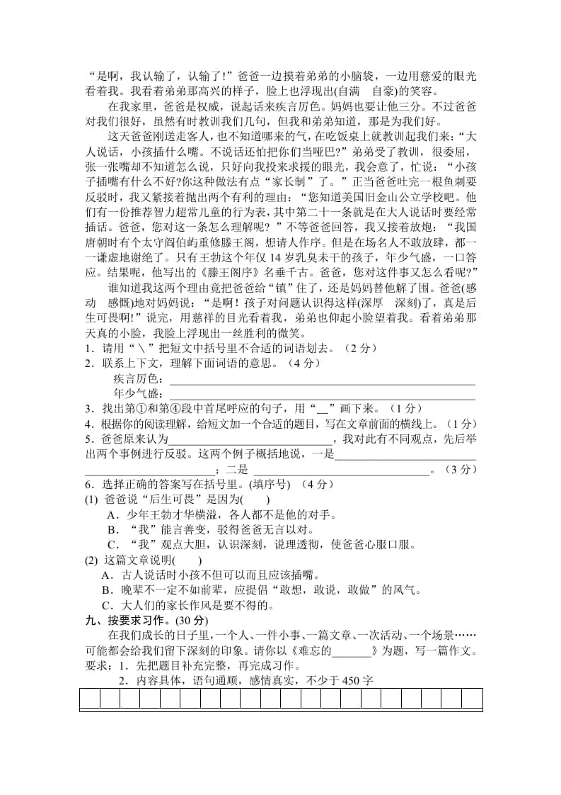 图片[3]-五年级语文上册期末测试卷7（部编版）-云锋学科网