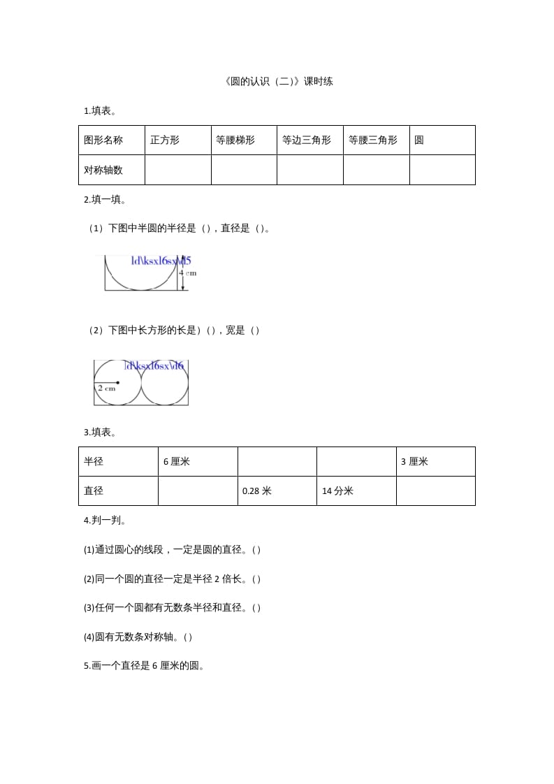 六年级数学上册1.2圆的认识（二）（北师大版）-云锋学科网