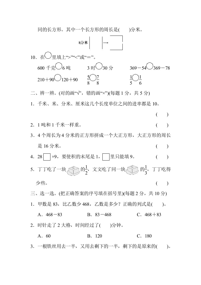 图片[2]-三年级数学上册模块过关(四)（人教版）-云锋学科网