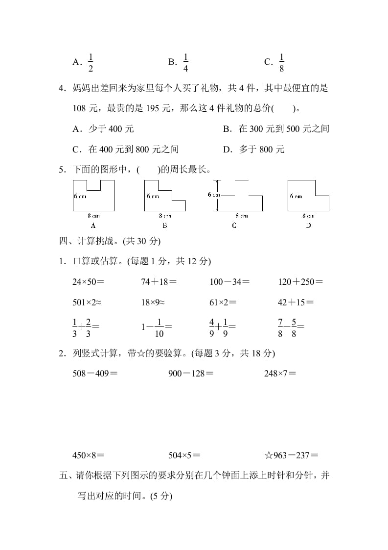 图片[3]-三年级数学上册模块过关(四)（人教版）-云锋学科网