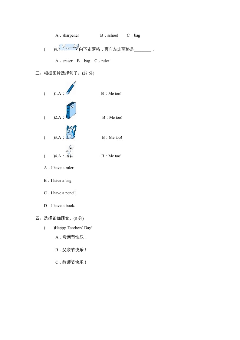 图片[2]-三年级英语上册课时测评unit1《Hello》PartB及答案(3)（人教PEP）-云锋学科网