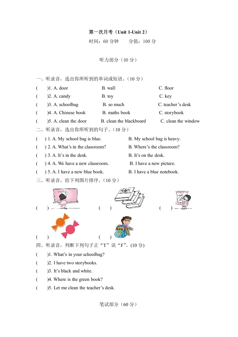 四年级英语上册【月考卷】第一次月考卷（Unit1-2）（含听力材料及答案）（人教PEP）-云锋学科网