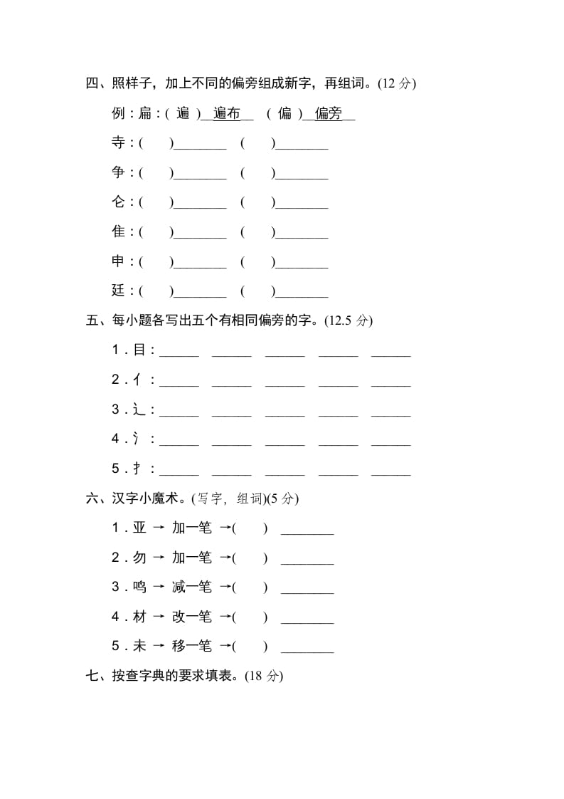 图片[2]-三年级语文上册2字形区分（部编版）-云锋学科网