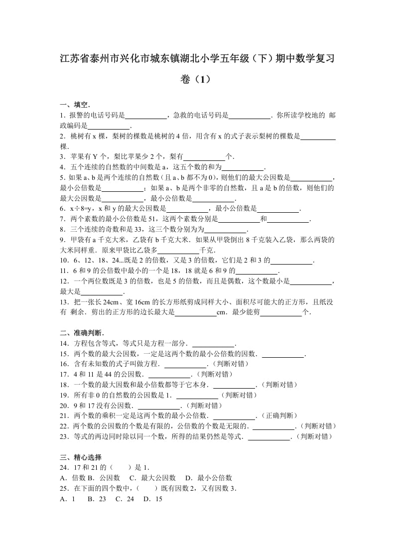 五年级数学下册苏教版下学期期中测试卷15-云锋学科网