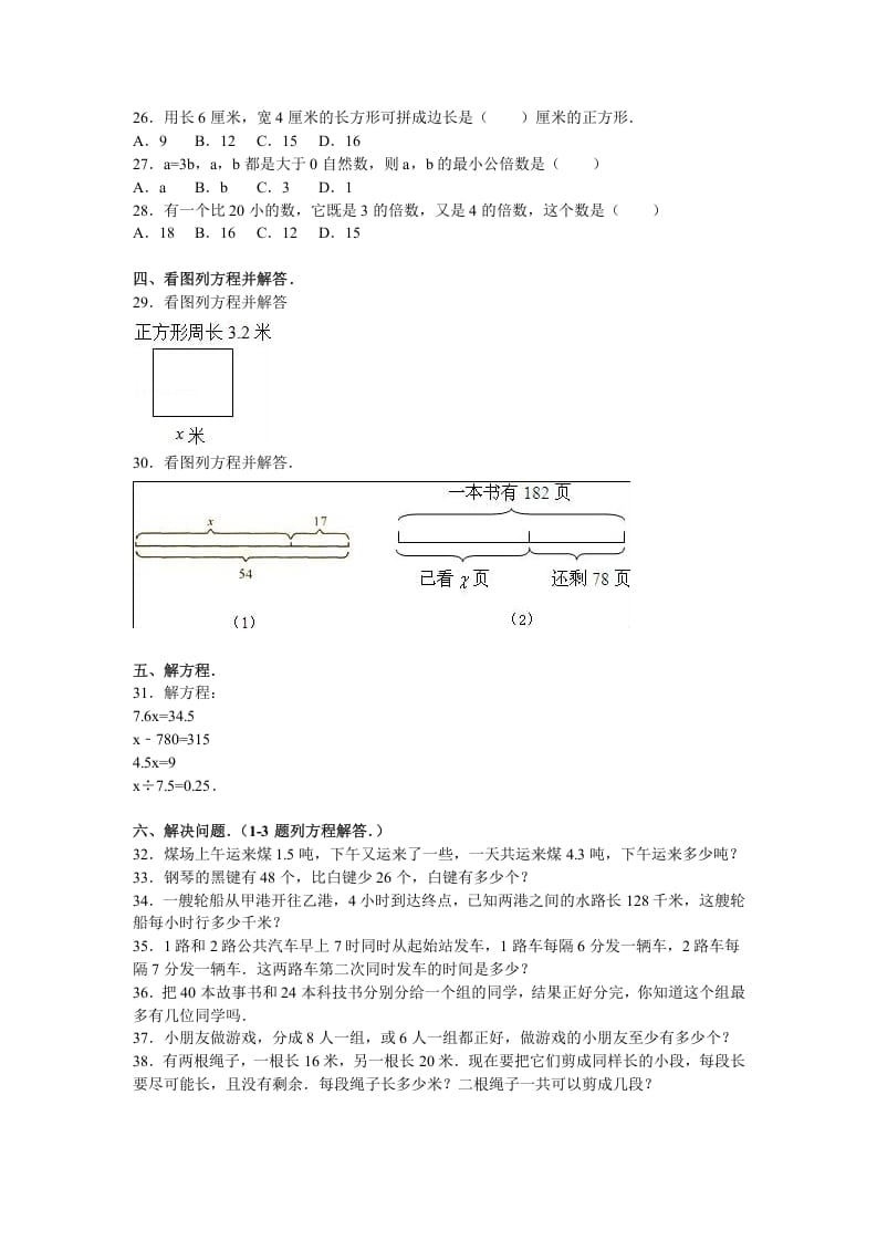 图片[2]-五年级数学下册苏教版下学期期中测试卷15-云锋学科网