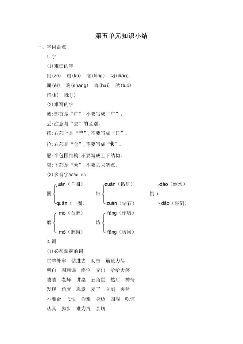 二年级语文下册第五单元知识小结-云锋学科网