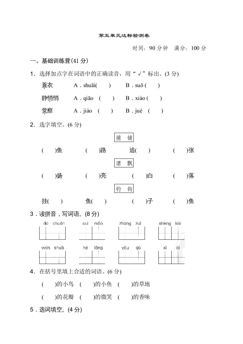 三年级语文上册第五单元达标检测卷（二）（部编版）-云锋学科网