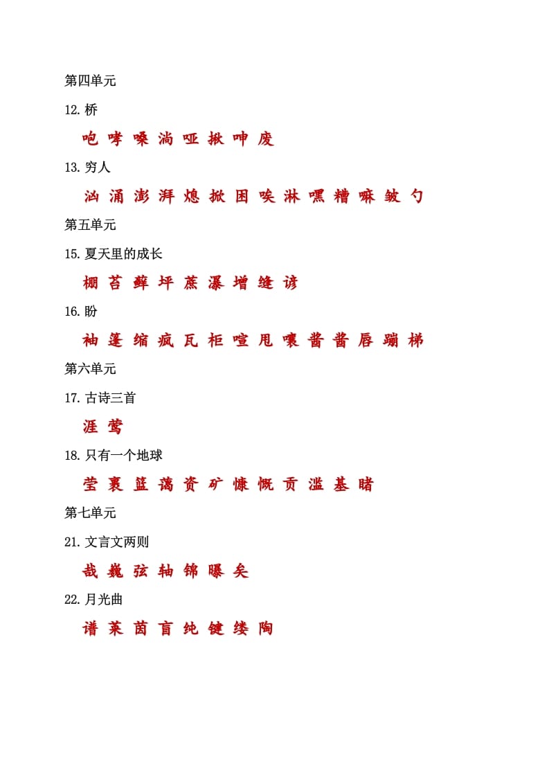 图片[2]-六年级语文上册（）课本内生字词汇总（部编版）-云锋学科网