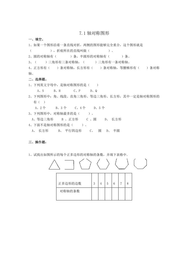 四年级数学下册7.1轴对称图形-云锋学科网