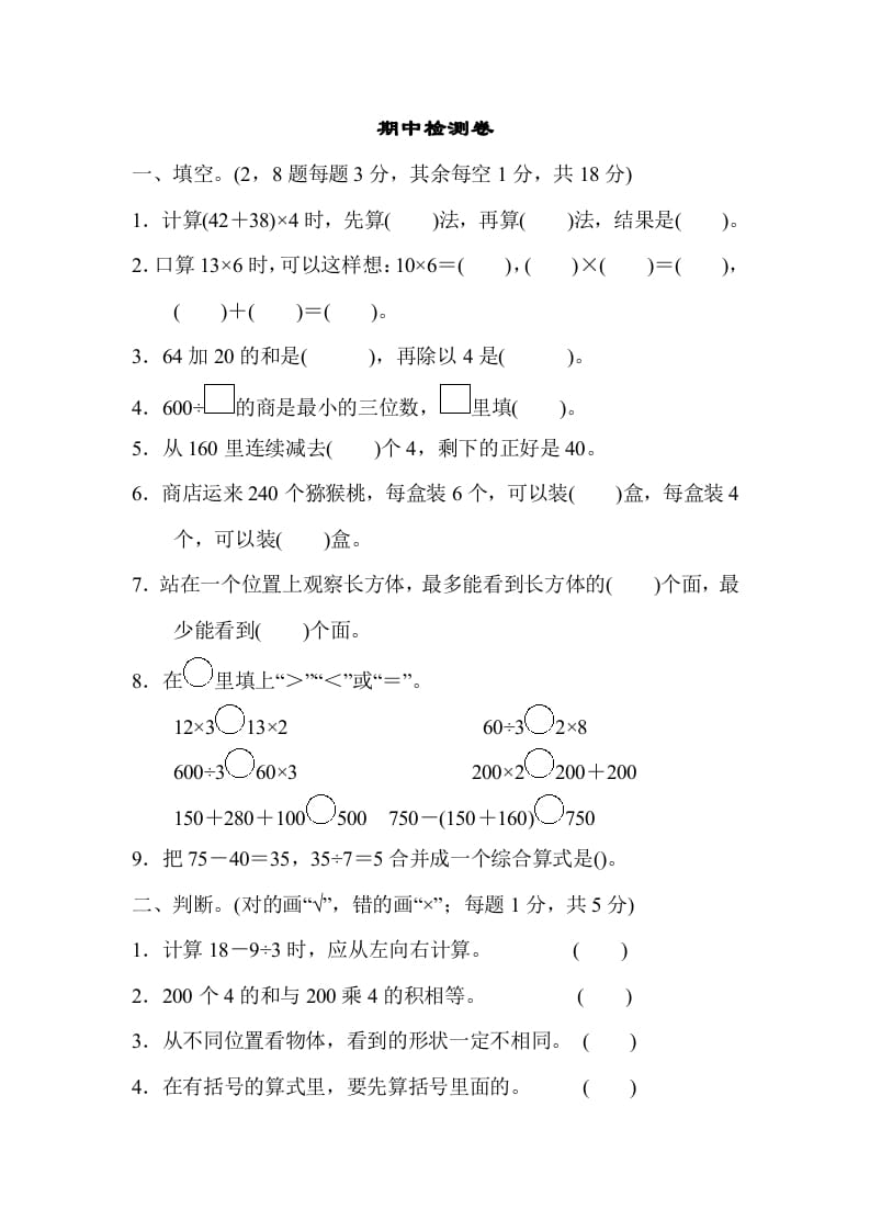 三年级数学上册期中检测卷（北师大版）-云锋学科网