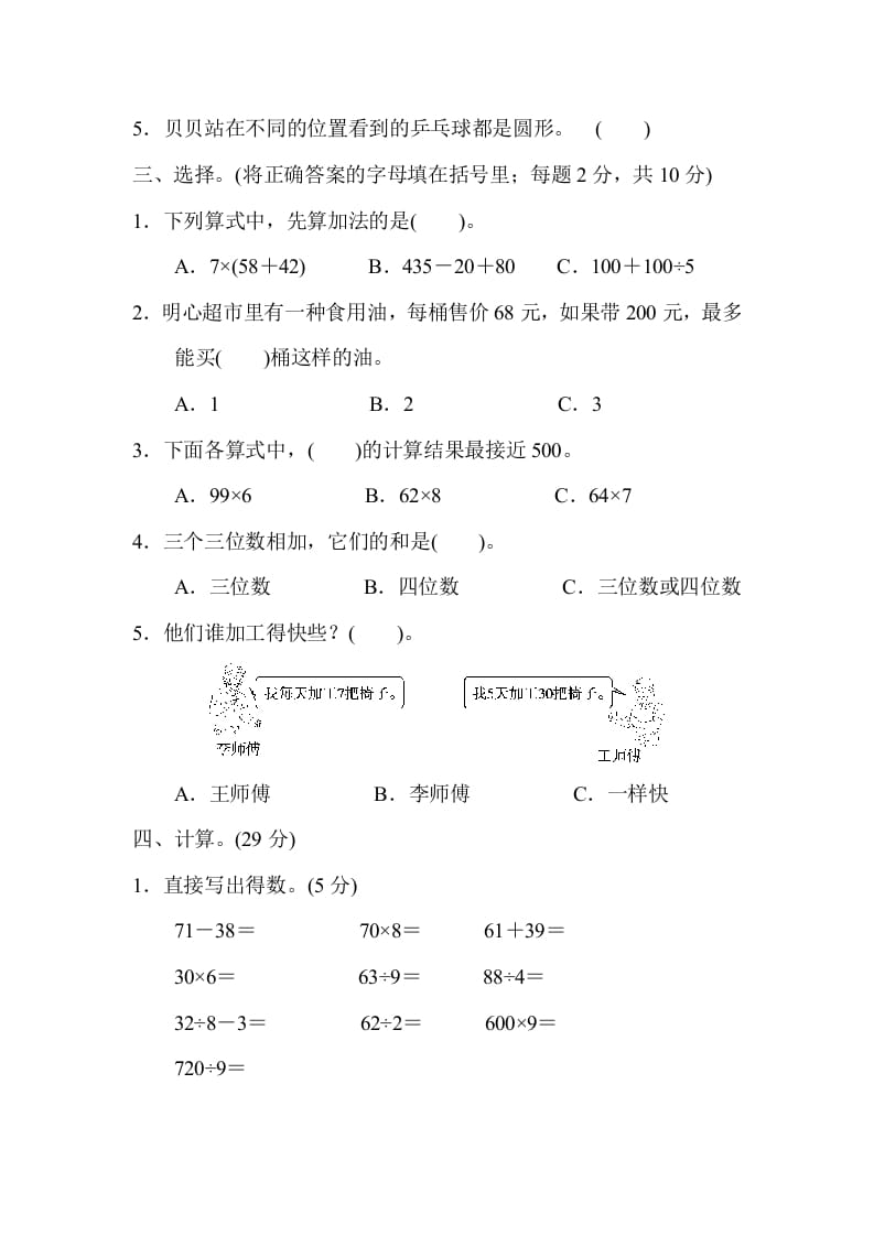 图片[2]-三年级数学上册期中检测卷（北师大版）-云锋学科网