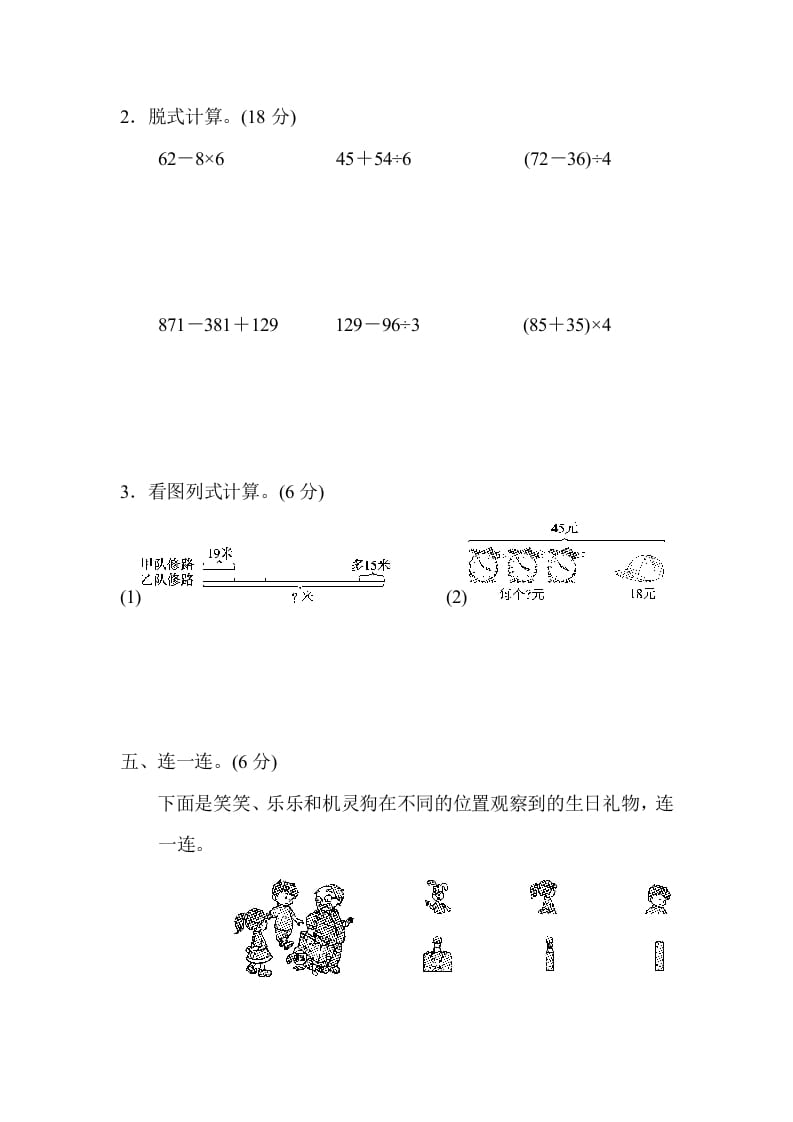 图片[3]-三年级数学上册期中检测卷（北师大版）-云锋学科网