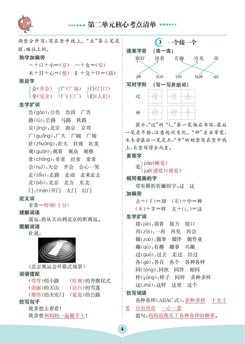 图片[2]-一年级语文下册第二单元核心考点清单-云锋学科网