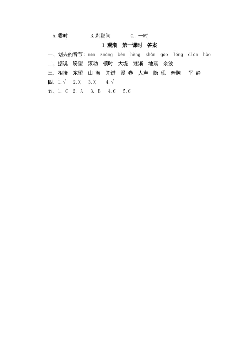 图片[2]-四年级语文上册1观潮-云锋学科网