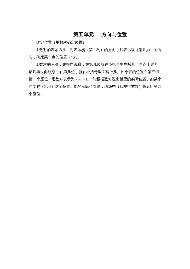 四年级数学上册第五单元方向与位置（北师大版）-云锋学科网