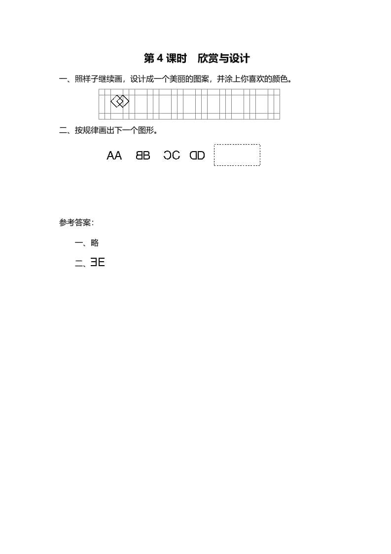 五年级数学上册第4课时欣赏与设计（北师大版）-云锋学科网