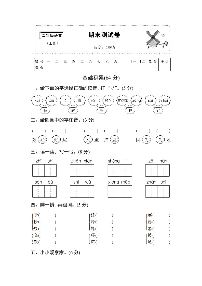 二年级语文上册期末测试卷1（附答案）（部编）-云锋学科网