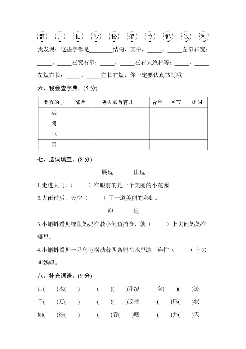 图片[2]-二年级语文上册期末测试卷1（附答案）（部编）-云锋学科网