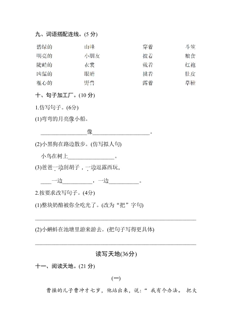 图片[3]-二年级语文上册期末测试卷1（附答案）（部编）-云锋学科网