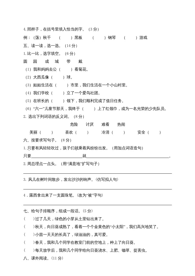 图片[2]-二年级语文上册期末模拟卷4（部编）-云锋学科网