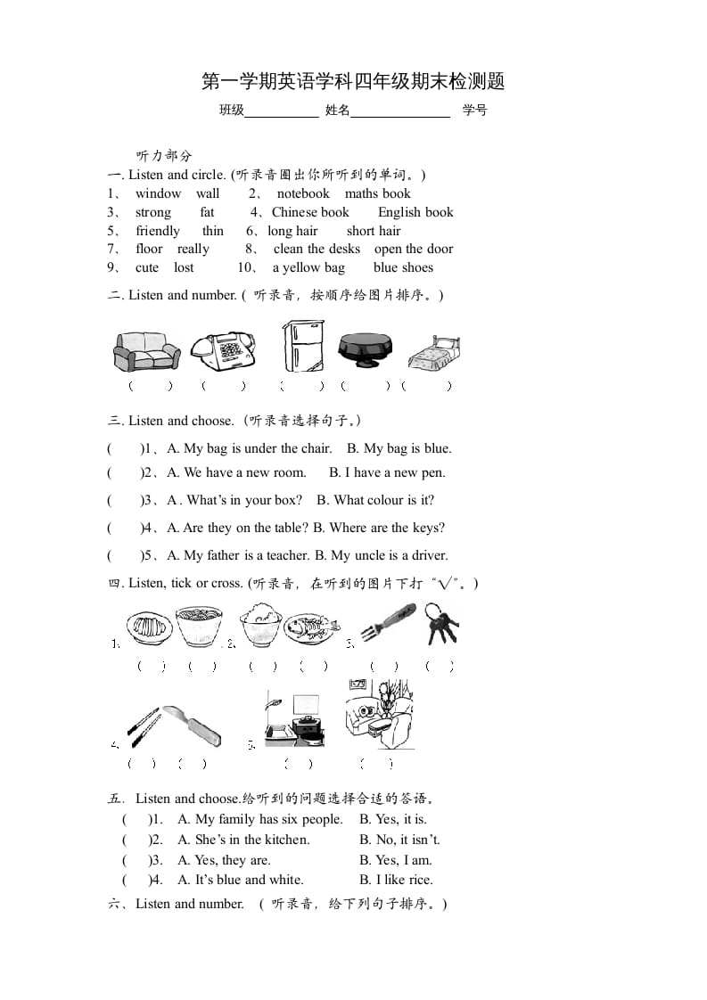 四年级英语上册期末检测题（有答案）(3)（人教PEP）-云锋学科网