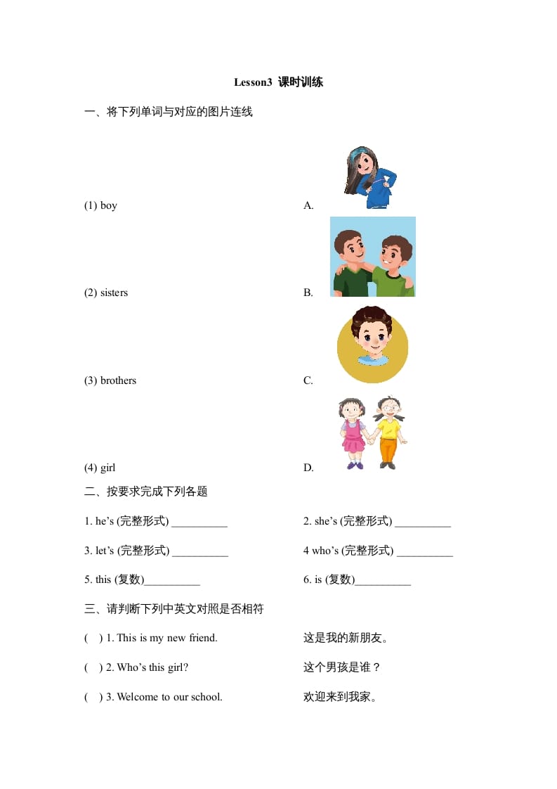 四年级英语上册Lesson3_课时训练（人教版一起点）-云锋学科网