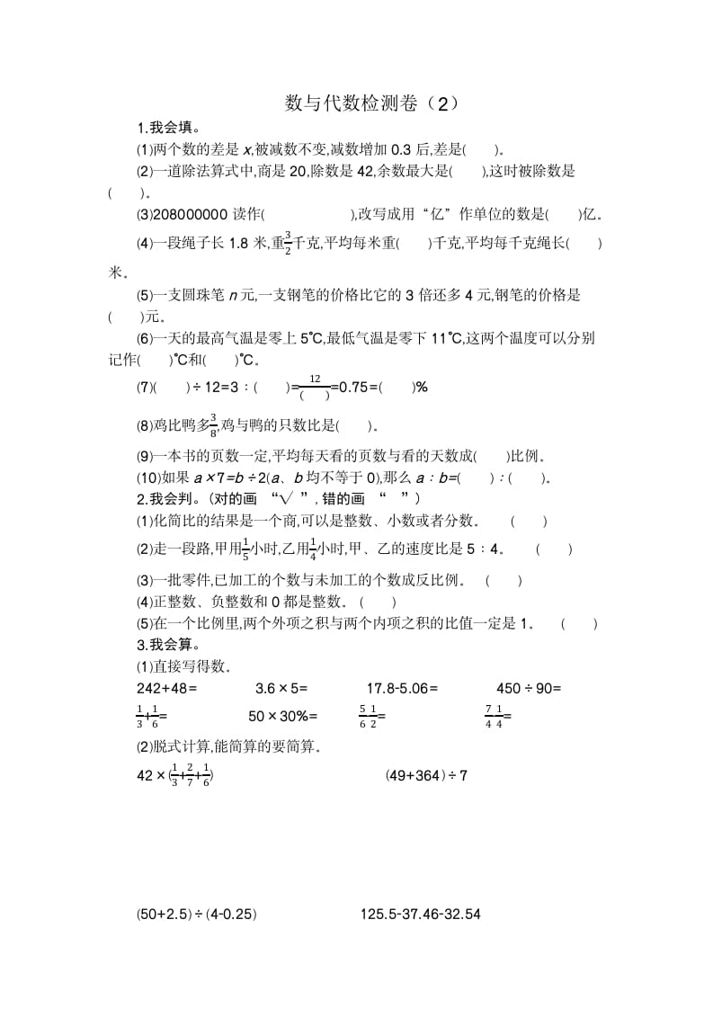 六年级数学下册数与代数检测卷（2）-云锋学科网