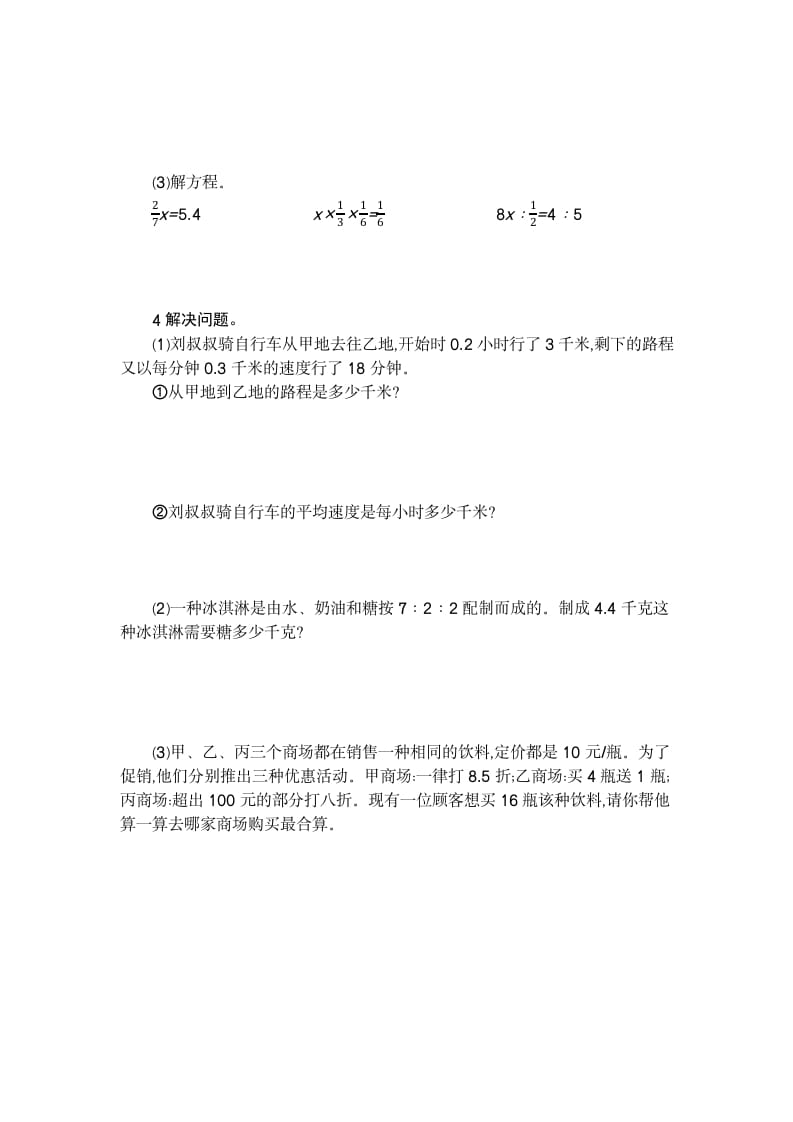 图片[2]-六年级数学下册数与代数检测卷（2）-云锋学科网