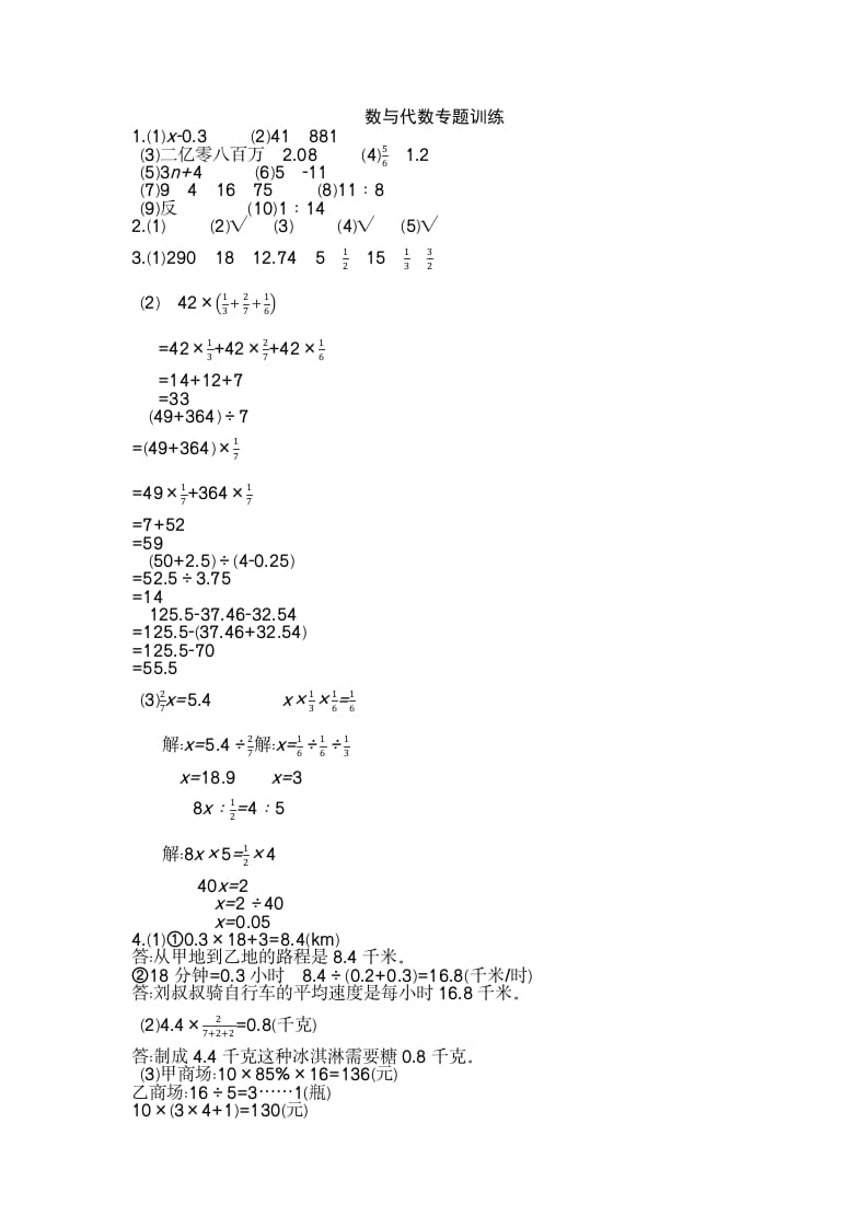 图片[3]-六年级数学下册数与代数检测卷（2）-云锋学科网