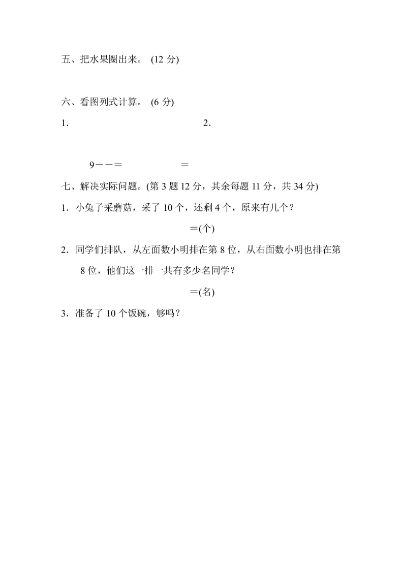 图片[2]-一年级数学上册满分压轴卷1（苏教版）-云锋学科网