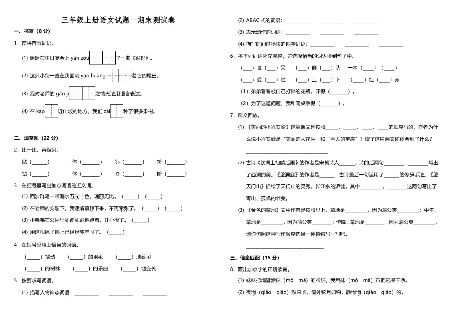 三年级语文上册（期末测试题）版（部编版）-云锋学科网